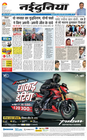 Cover of Nai Dunia - Indore