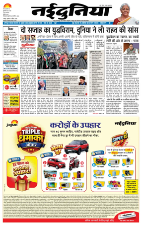 Cover of Nai Dunia - Raipur