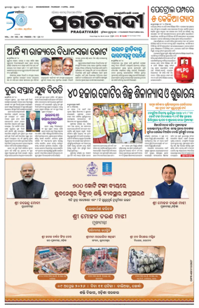 Cover of Pragativadi Bhubaneswar
