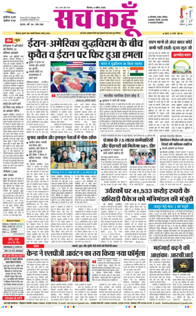 Cover of Sach Kahoon Punjab
