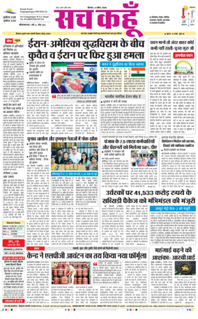 Cover of Sach Kahoon Rajasthan