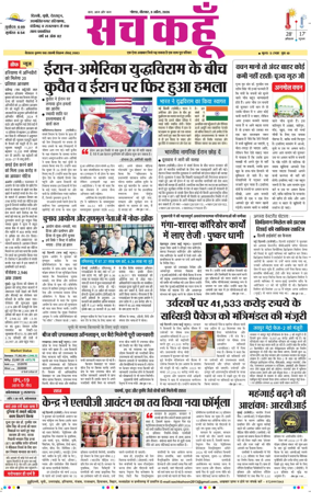Cover of Sach Kahoon Uttar-Pradesh