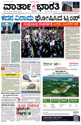 Cover of Vartha Bharathi Kannada Daily