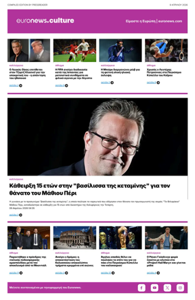 Cover of Euronews Culture and Sport (Greek) Compiled Edition