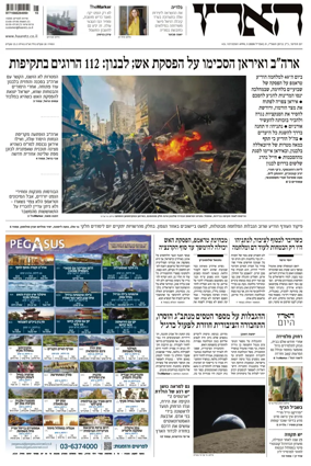 Cover of Haaretz - Hebrew Edition