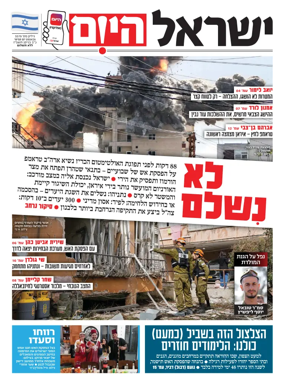 Cover of Israel Hayom