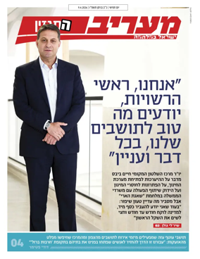 Cover of Maariv Magazine