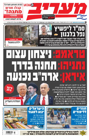 Cover of Maariv