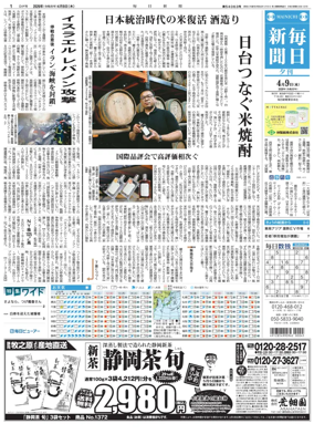 Cover of Mainichi Shimbun Evening Edition
