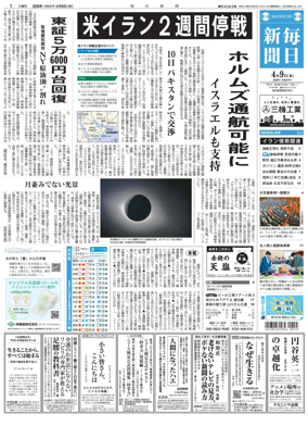 Cover of Mainichi Shimbun