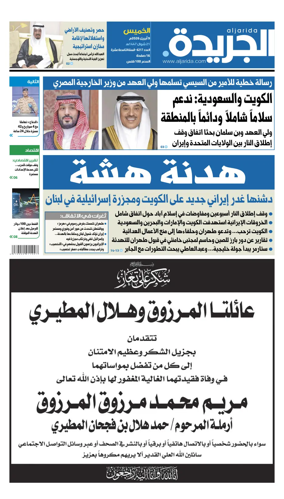 Cover of Al Jarida (Kuwait)