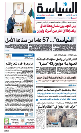 Cover of Al Seyassah