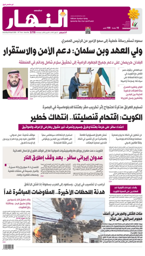 Cover of Annahar Newspaper