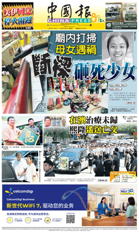 Cover of China Press