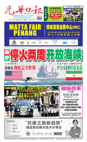 Cover of guang hua ri bao (wan)