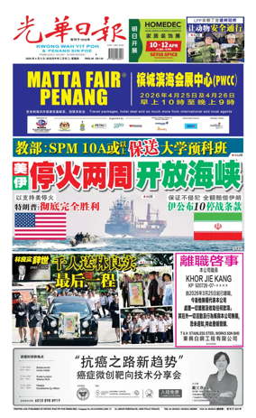 Cover of Kwong Wah Yit Poh Press Early Edition