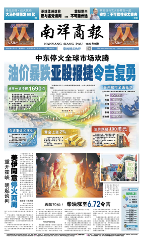 Cover of Nanyang Siang Pau