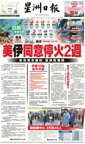 Cover of Sin Chew Daily - Johor Edition (Day)