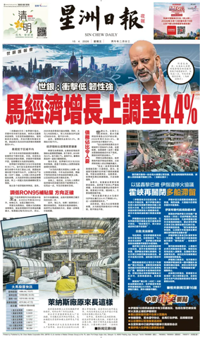 Cover of Sin Chew Daily - Metro Edition (Evening)