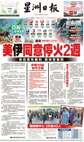 Cover of Sin Chew Daily - Northern Edition