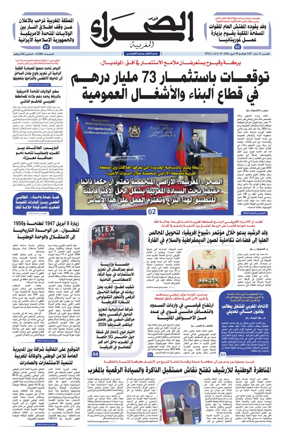 Cover of Assahraa Al Maghribiya