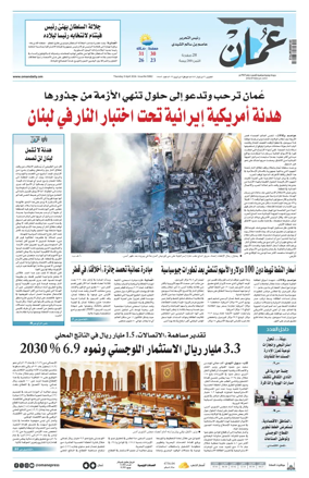 Cover of Oman Daily