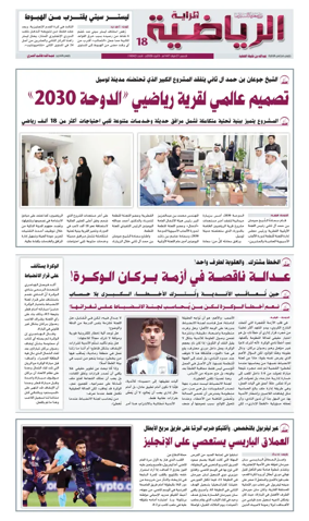 Cover of Al Raya Sport