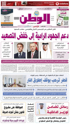 Cover of Al-Watan (Qatar)