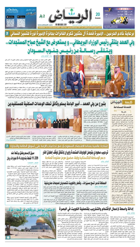 Cover of Al Riyadh newspaper