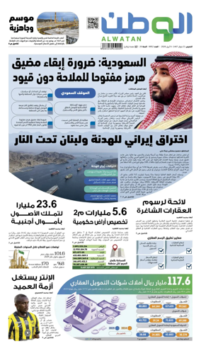 Cover of Al-Watan (Saudi)