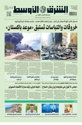 Cover of Asharq Al-Awsat Saudi Edition