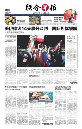Cover of Lianhe Zaobao