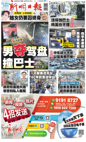 Cover of Shin Min Daily News