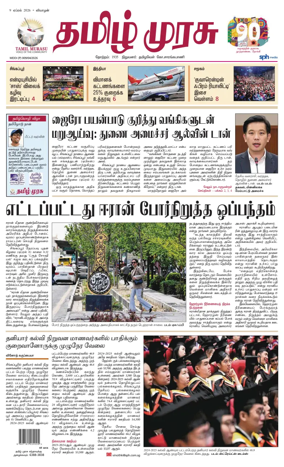 Cover of Tamil Murasu