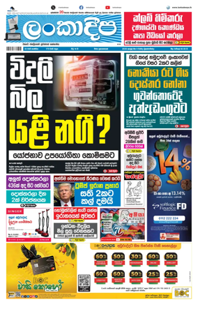 Cover of Daily Lankadeepa