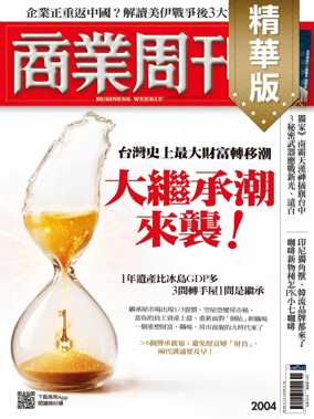 Cover of Business Weekly