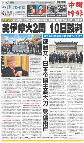 Cover of China Times