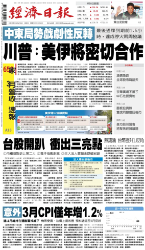 Cover of Economic Daily News (Taiwan)