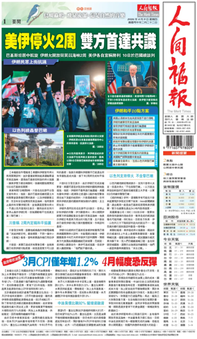 Cover of The Merit Times