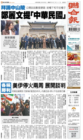 Cover of United Daily News (Taiwan)