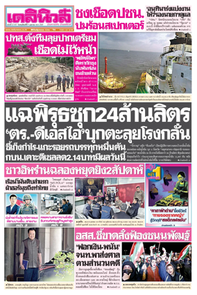 Cover of Daily News Thailand