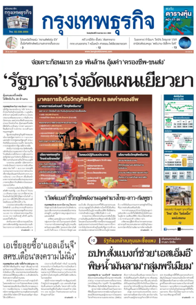 Cover of Krungthep Turakij