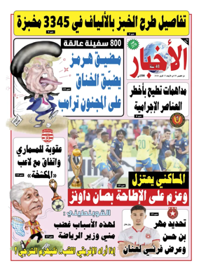Cover of Al Akhbar