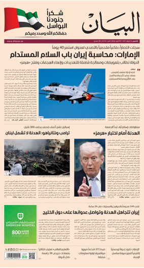 Cover of Al Bayan