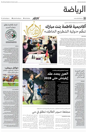 Cover of Al-Ittihad - Sports
