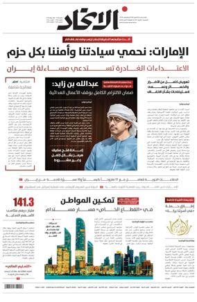 Cover of Al-Ittihad