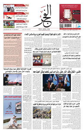 Cover of Alfajr Newspaper