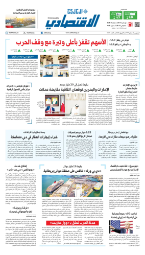 Cover of AlKhaleej - Economy