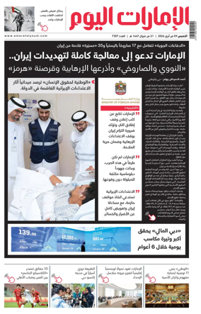 Cover of Emarat Al Youm