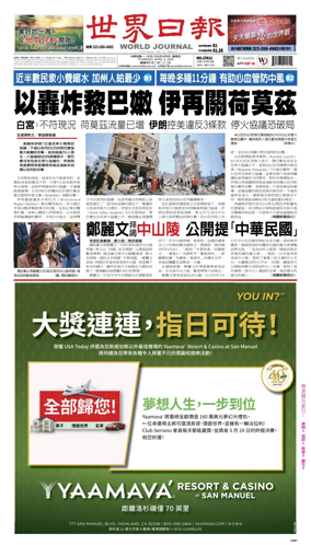 Cover of World Journal (Los Angeles)